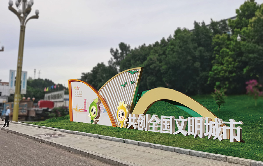 21 创全国文明城市-31