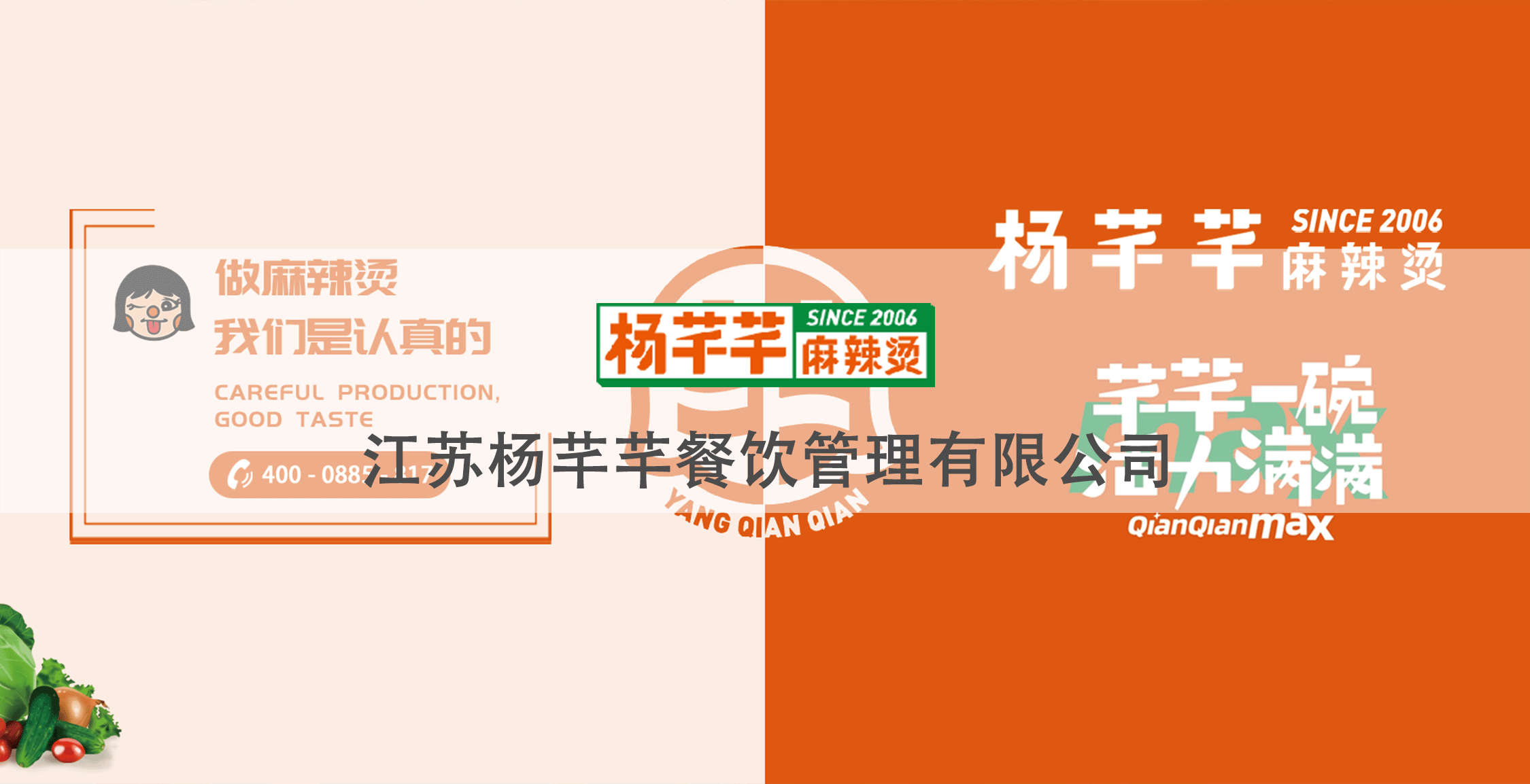 	   江苏杨芊芊餐饮管理有限公司