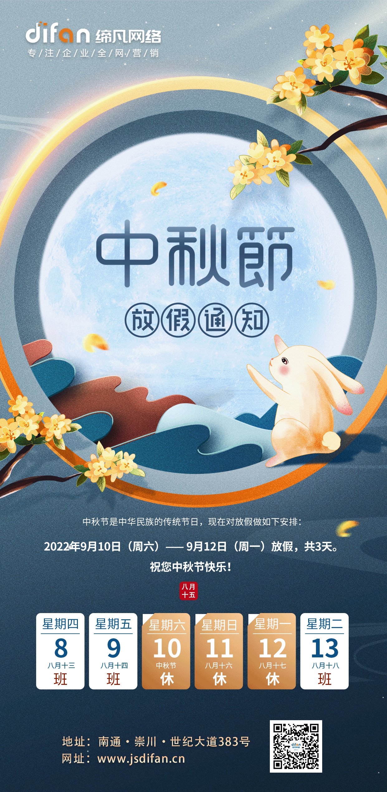 中秋节放假通知