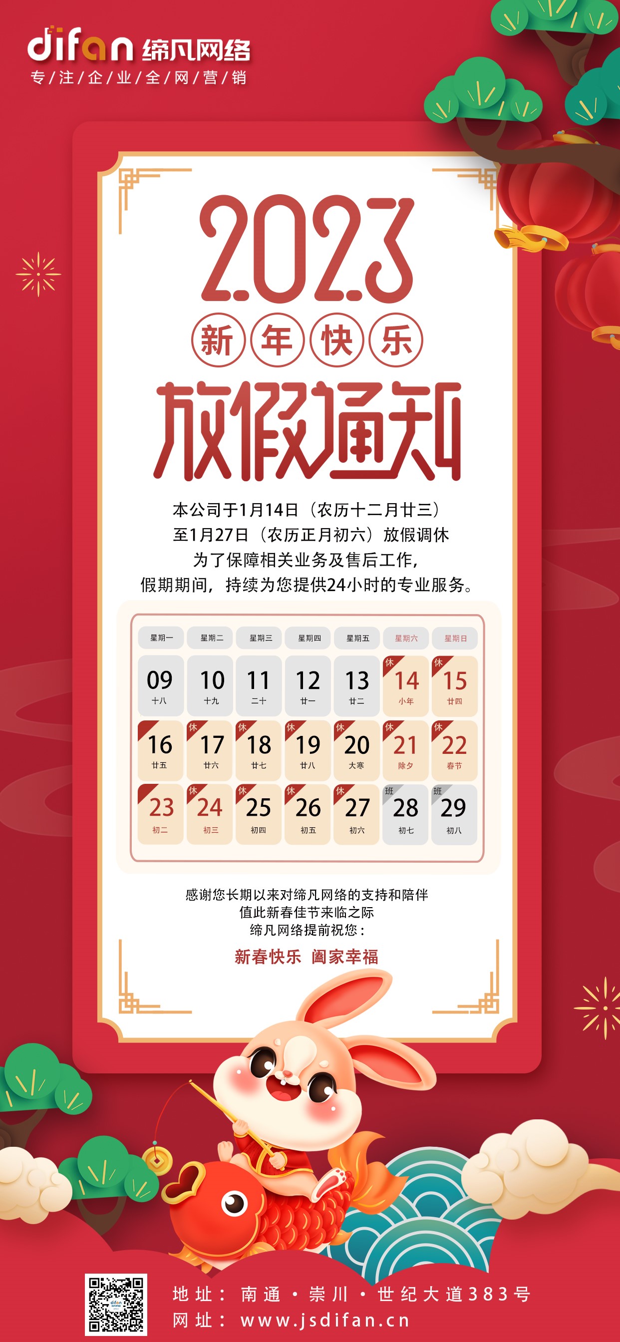 2023放假通知