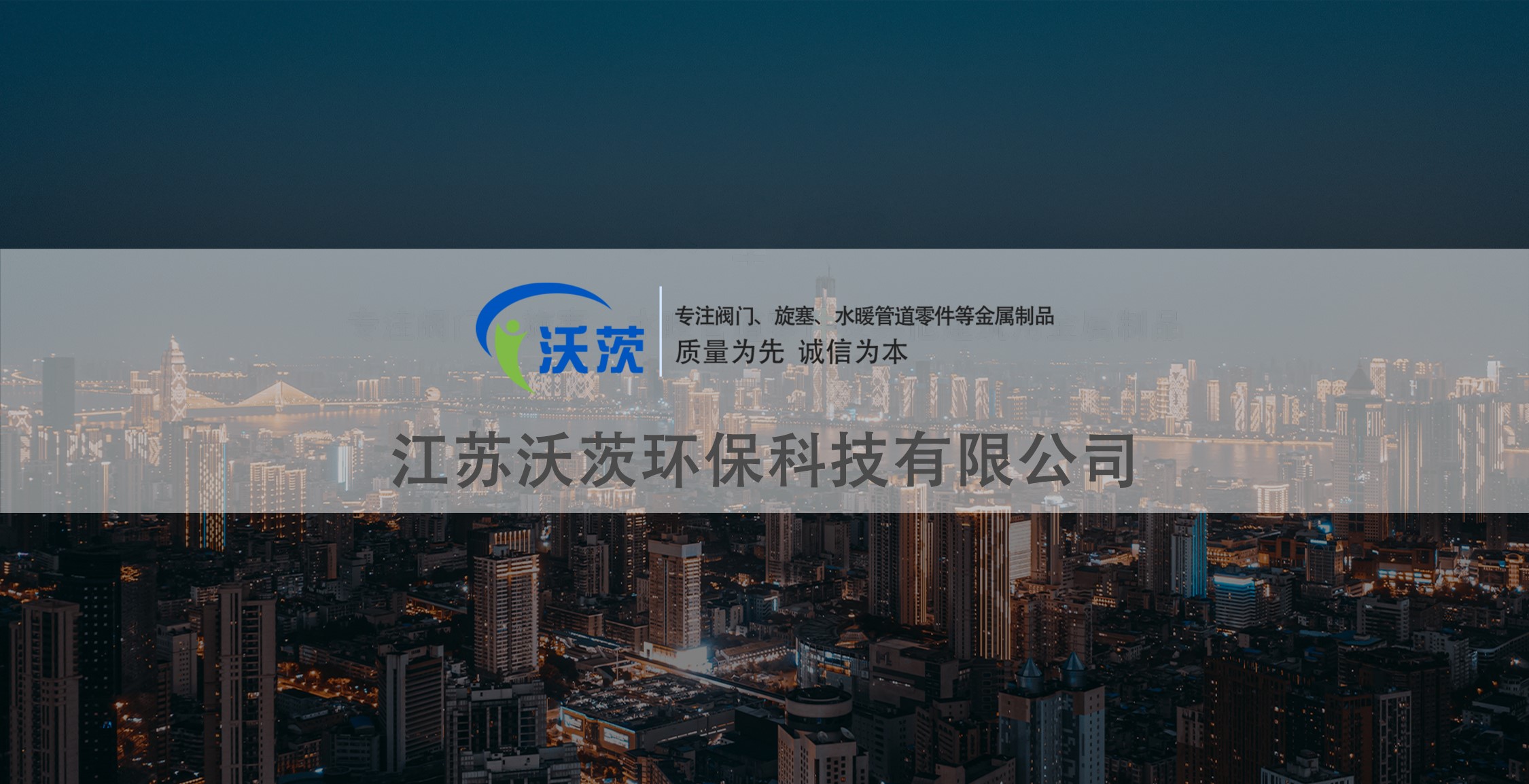 江苏沃茨环保科技有限公司