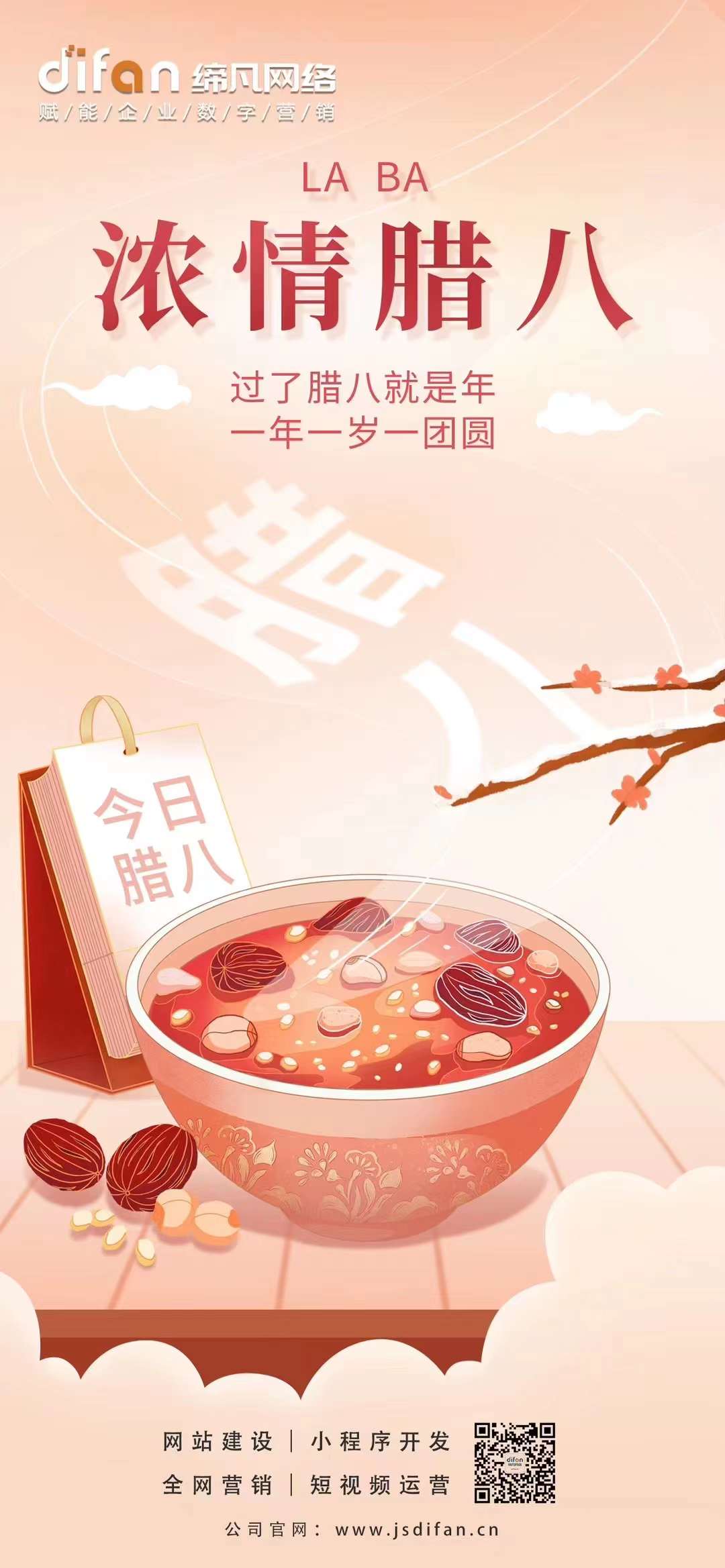 温粥，听雪，盼新年。 2024愿美好和幸运常伴你“粥”围！