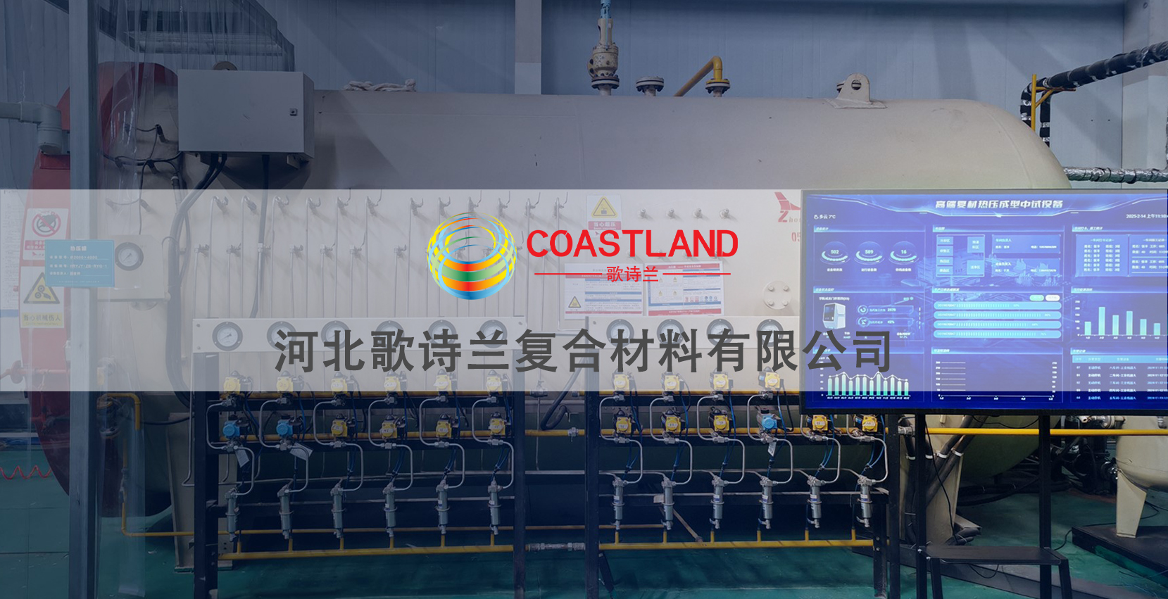 河北歌诗兰复合材料有限公司