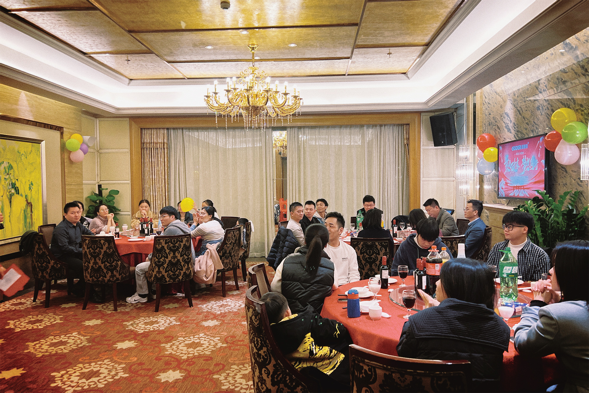 公司年会