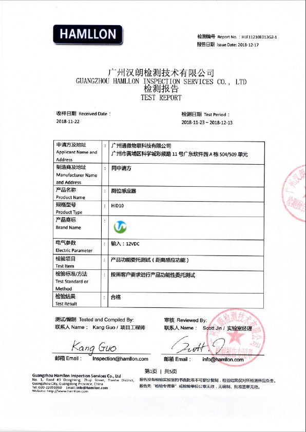 HID10厕位感应器