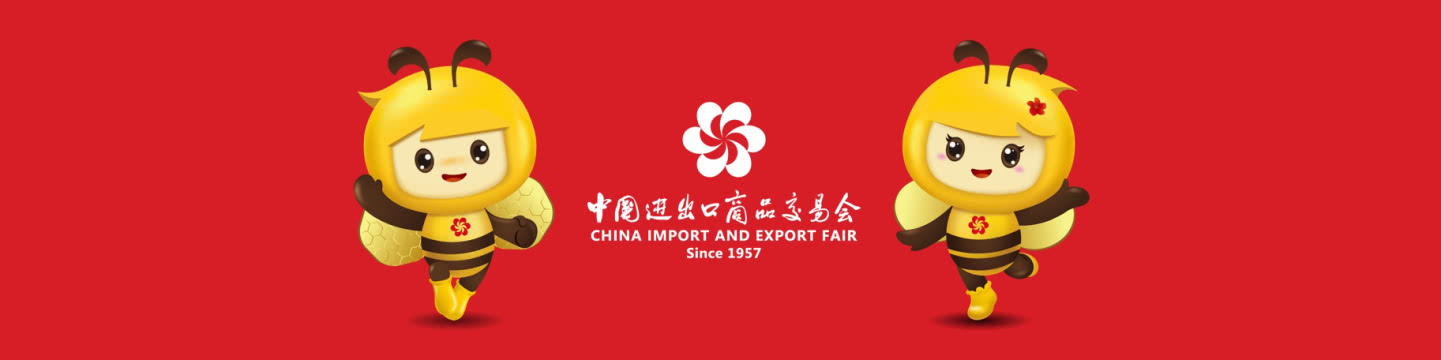 第133届中国进出口商口交易会将采用线上线下同时举行的方式开展