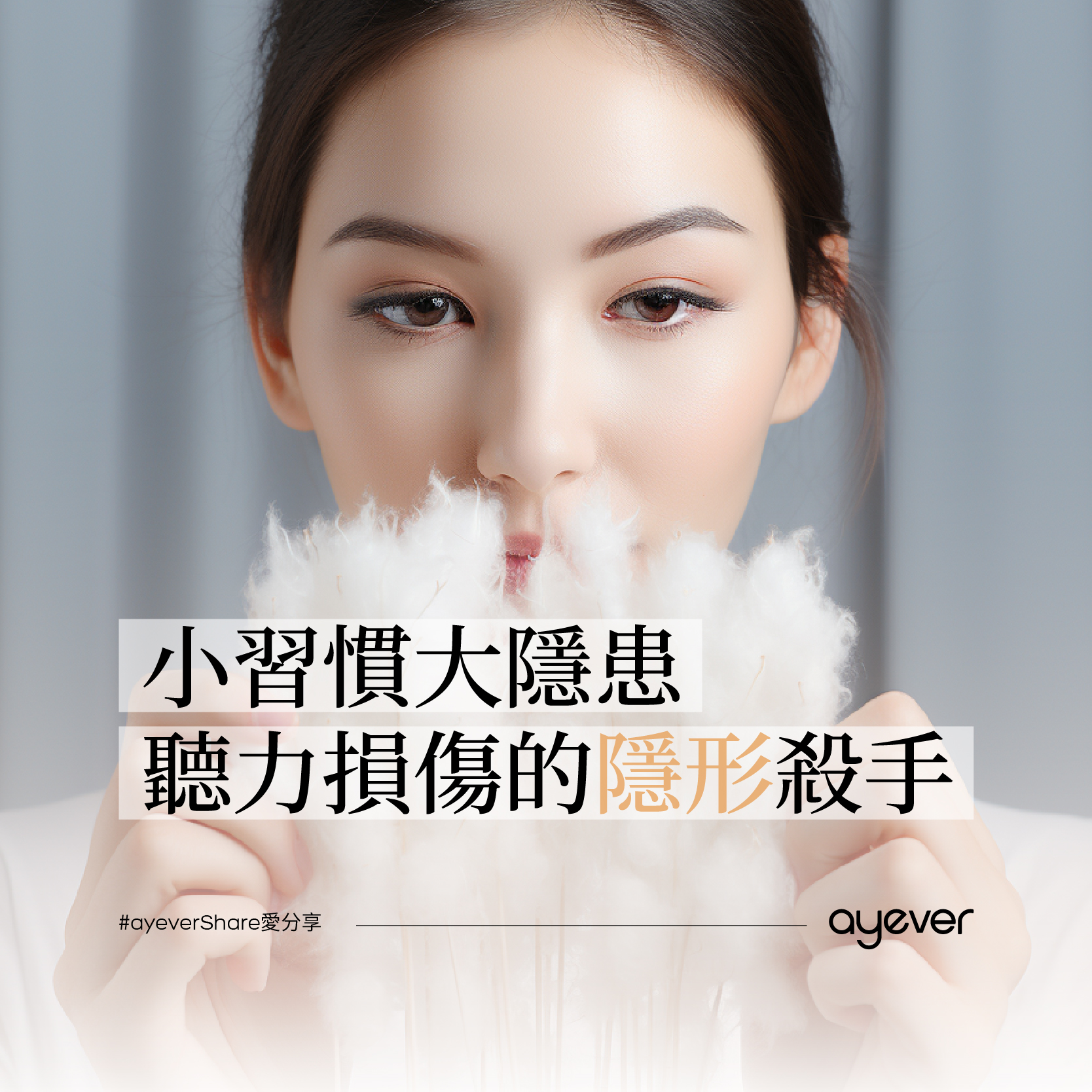 [健康] 這些行為在傷害耳朵