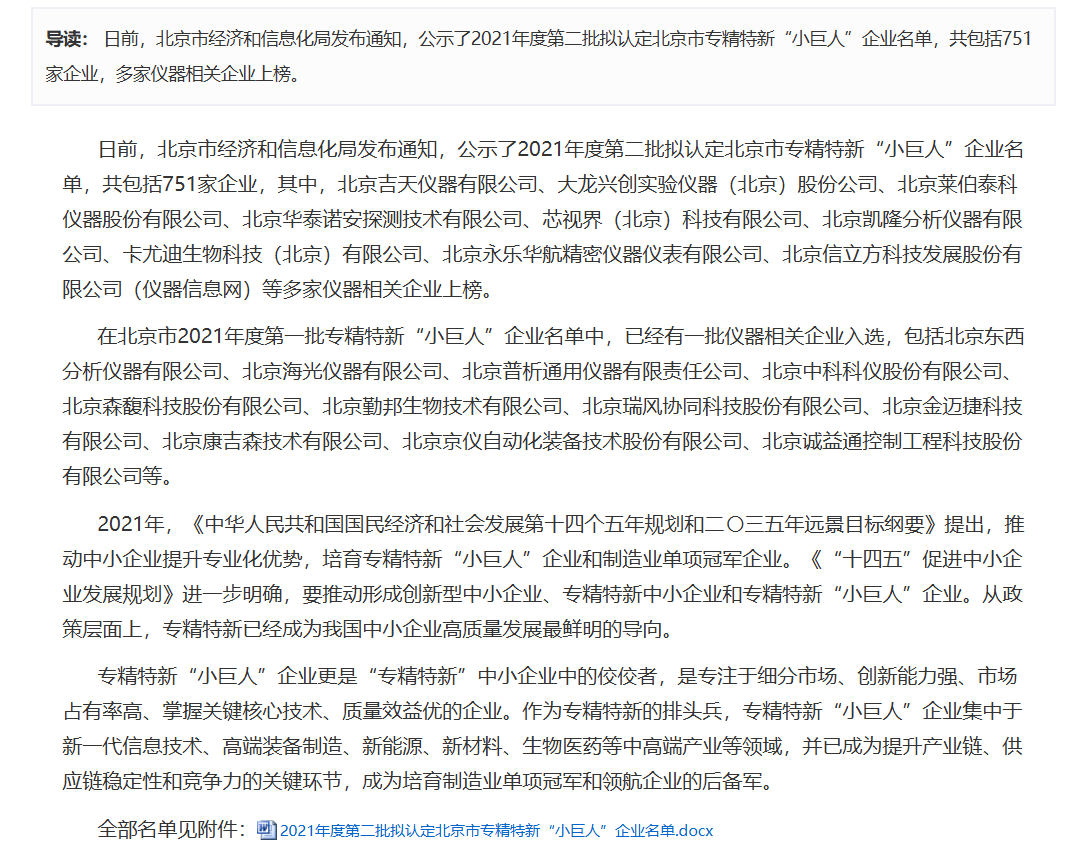 Beijing Kaloon Analytical Instruments Co., Ltd. has been honored with the title of 