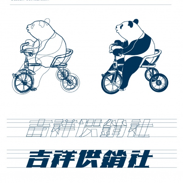 吉祥供销社-logo