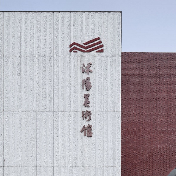 沭阳美术馆品牌-VI