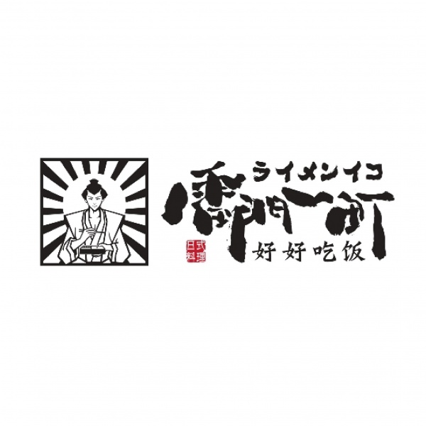 雷门一町日式料理品牌-VI