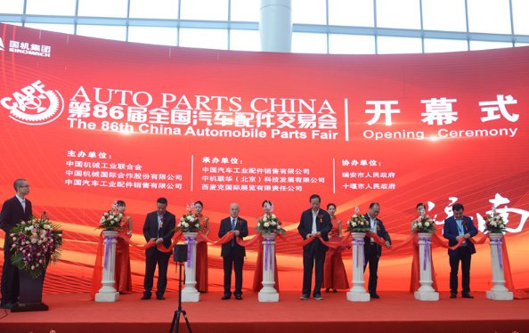 第86届全国汽车配件交易会举办