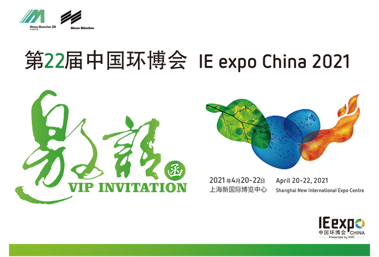 芬芳四月 沁润泽环保与您相约第22届中国环博会!(图1) 芬芳四月 沁润泽环保与您相约第22届中国环博会!(图1)