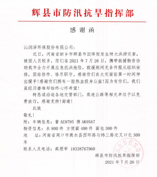 援助新乡辉县抗灾物资日记(图7)