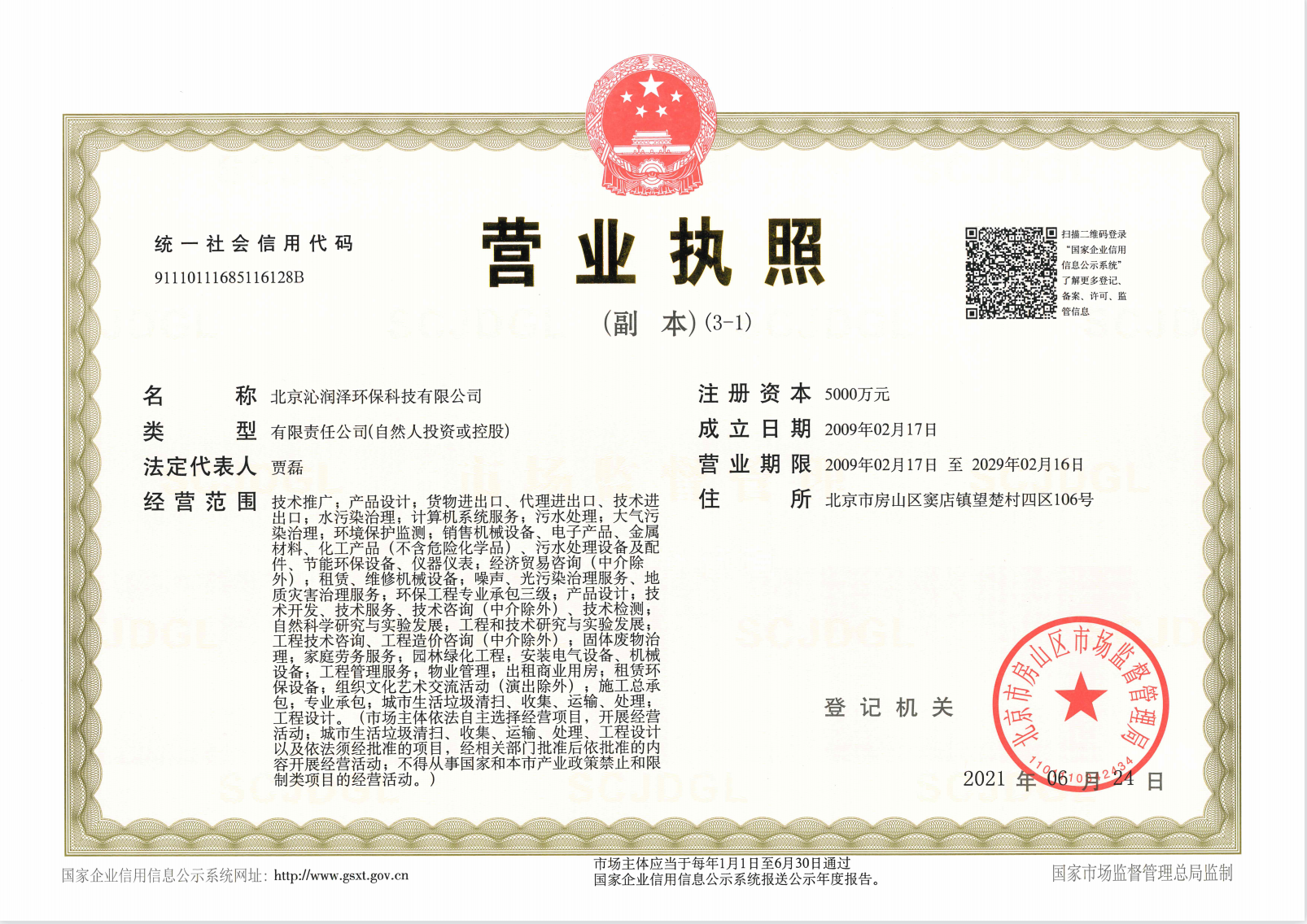 营业执照