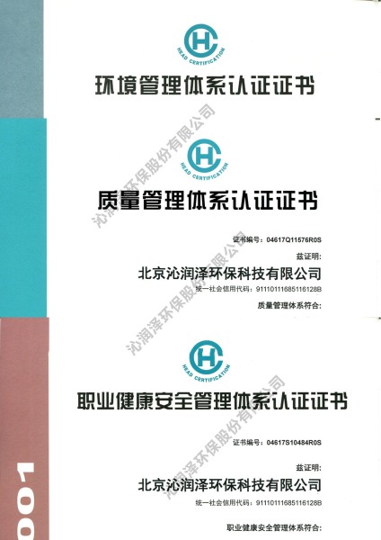 职业健康安全管理体系认证证书