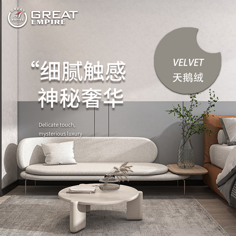 一种涂料，多种效果，还你千变万化的家
