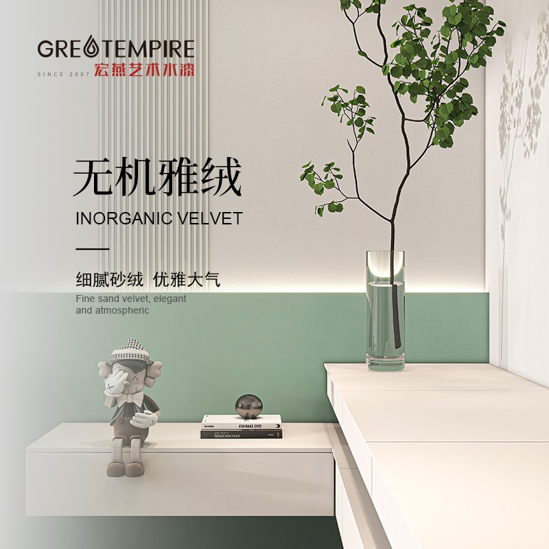 无机雅绒