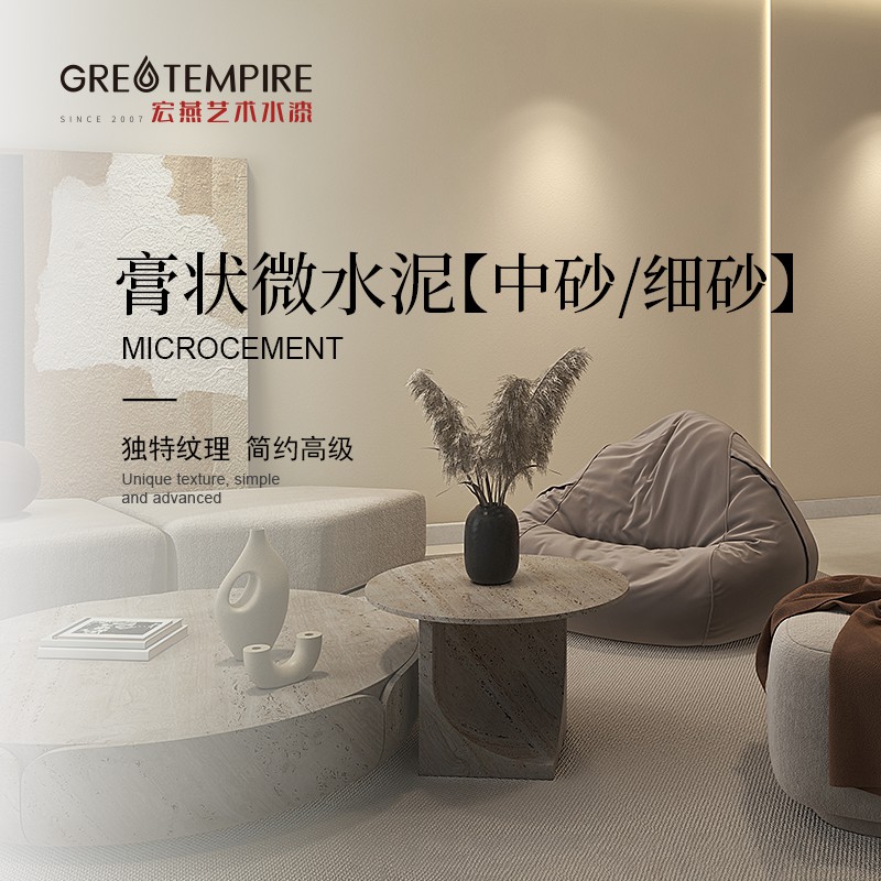 膏状微水泥
