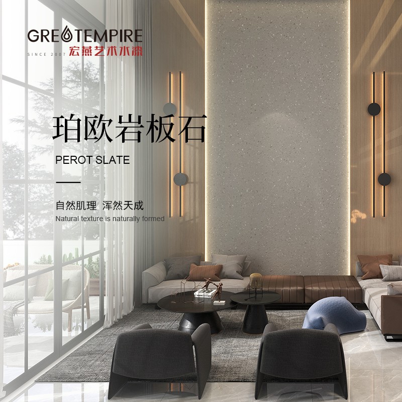 珀欧岩板石