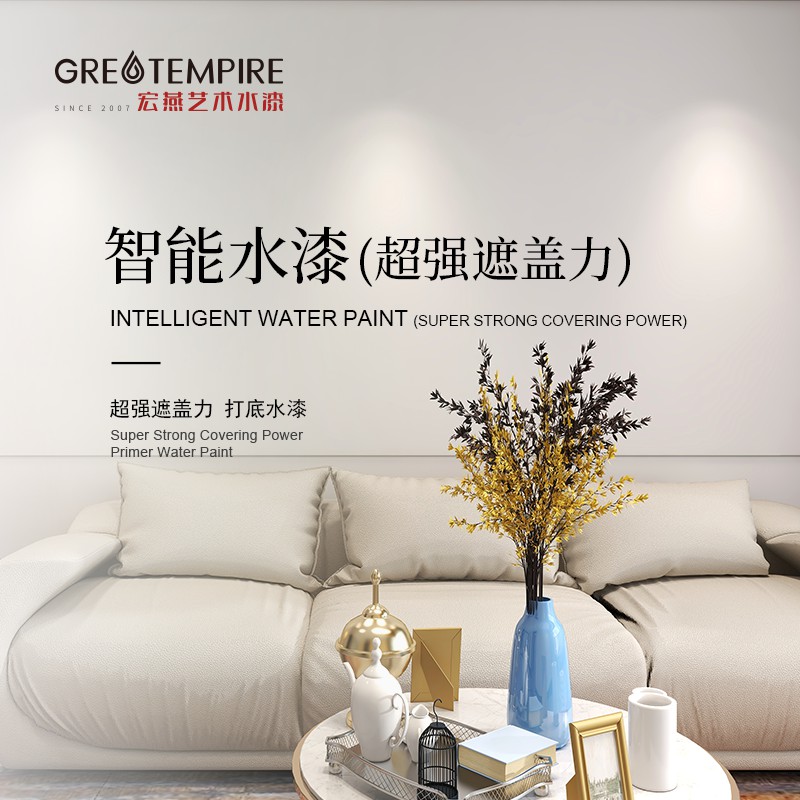 智能水漆