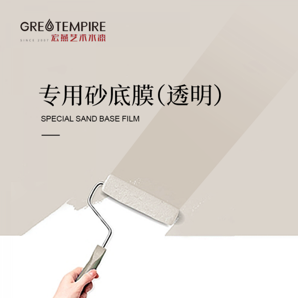 专用砂底膜