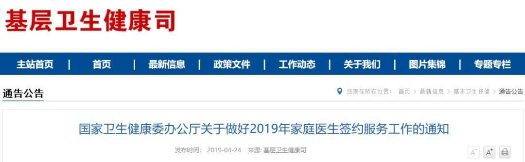 国家卫生健康委划重点！家庭医生签约有新变化