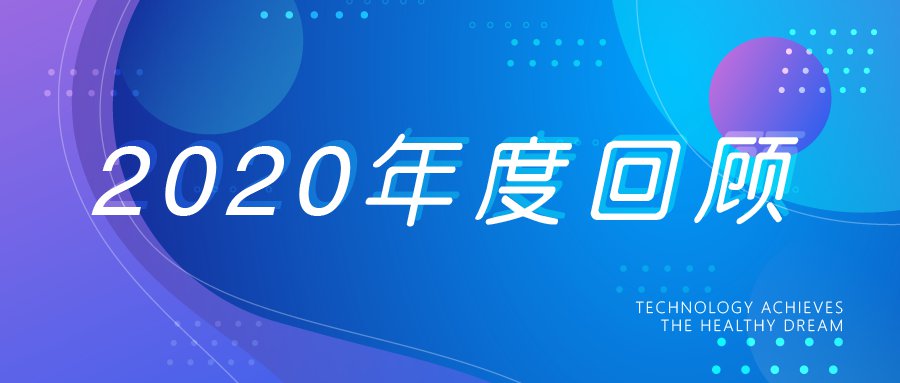 “和”2020再见，“宇”2021相约