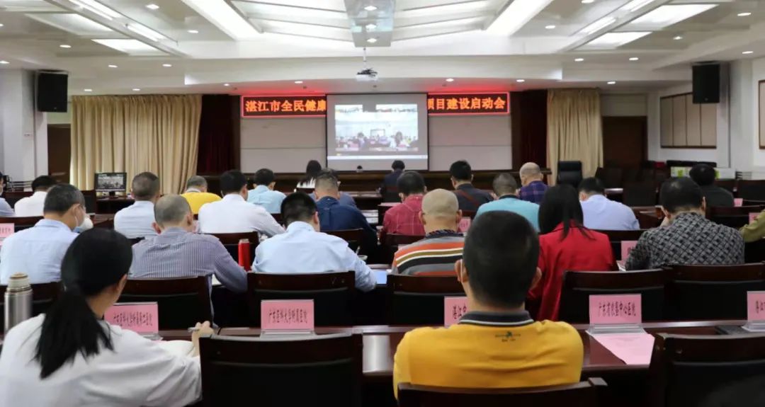 湛江市全民健康信息综合管理平台建设项目启动大会顺利召开