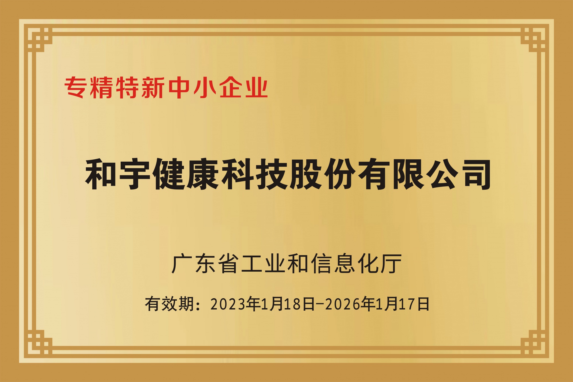 专精特新中小企业