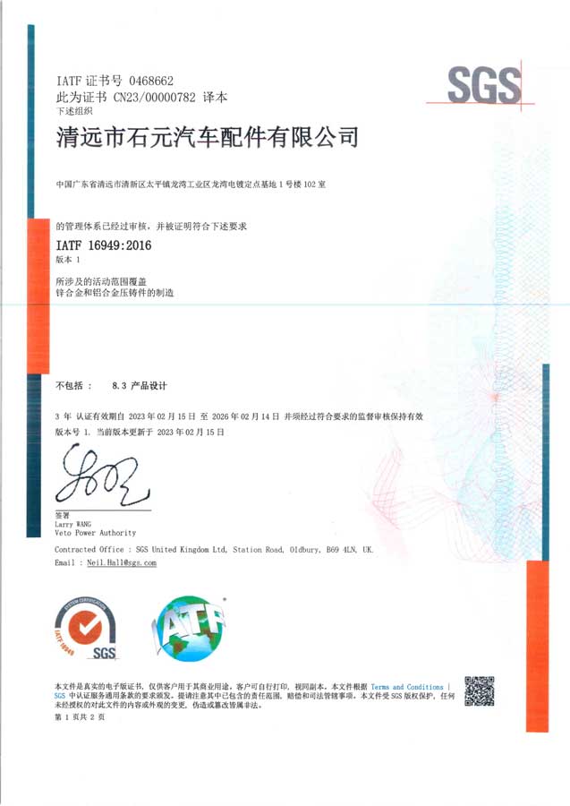 IATF-16949-2016-SGS Certificate