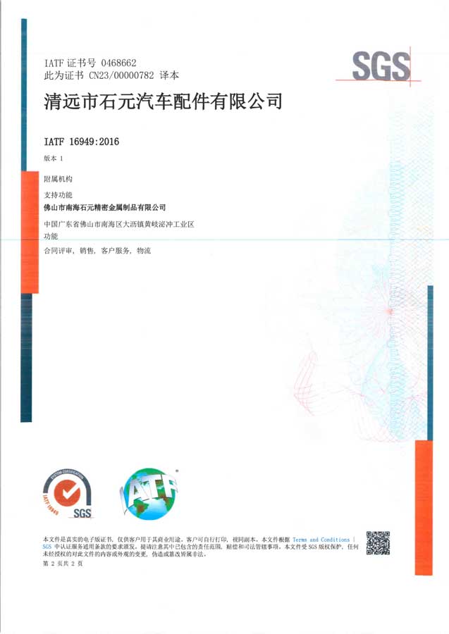 IATF-16949-2016-SGS証明書です