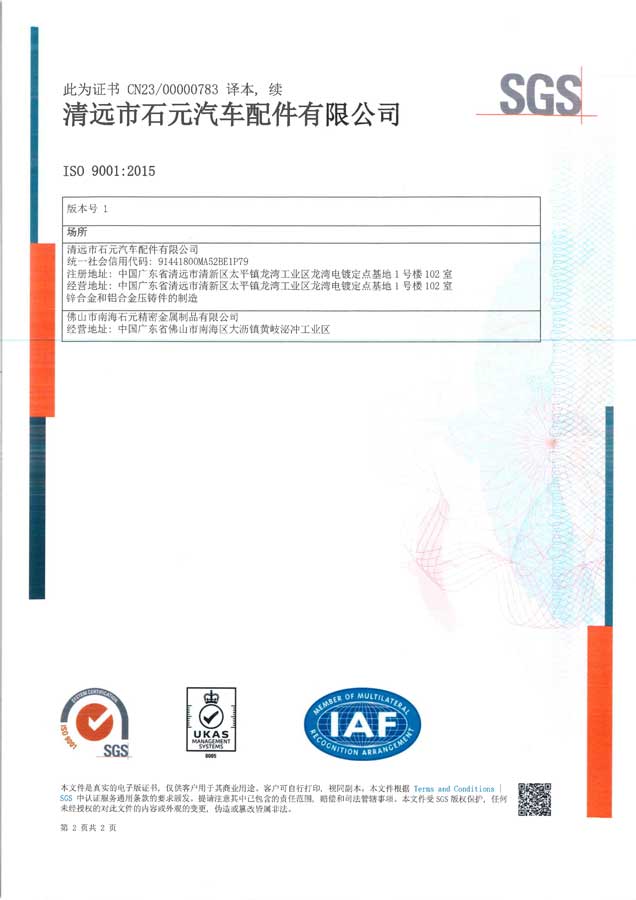 ISO-9001-2015-SGS証明書です