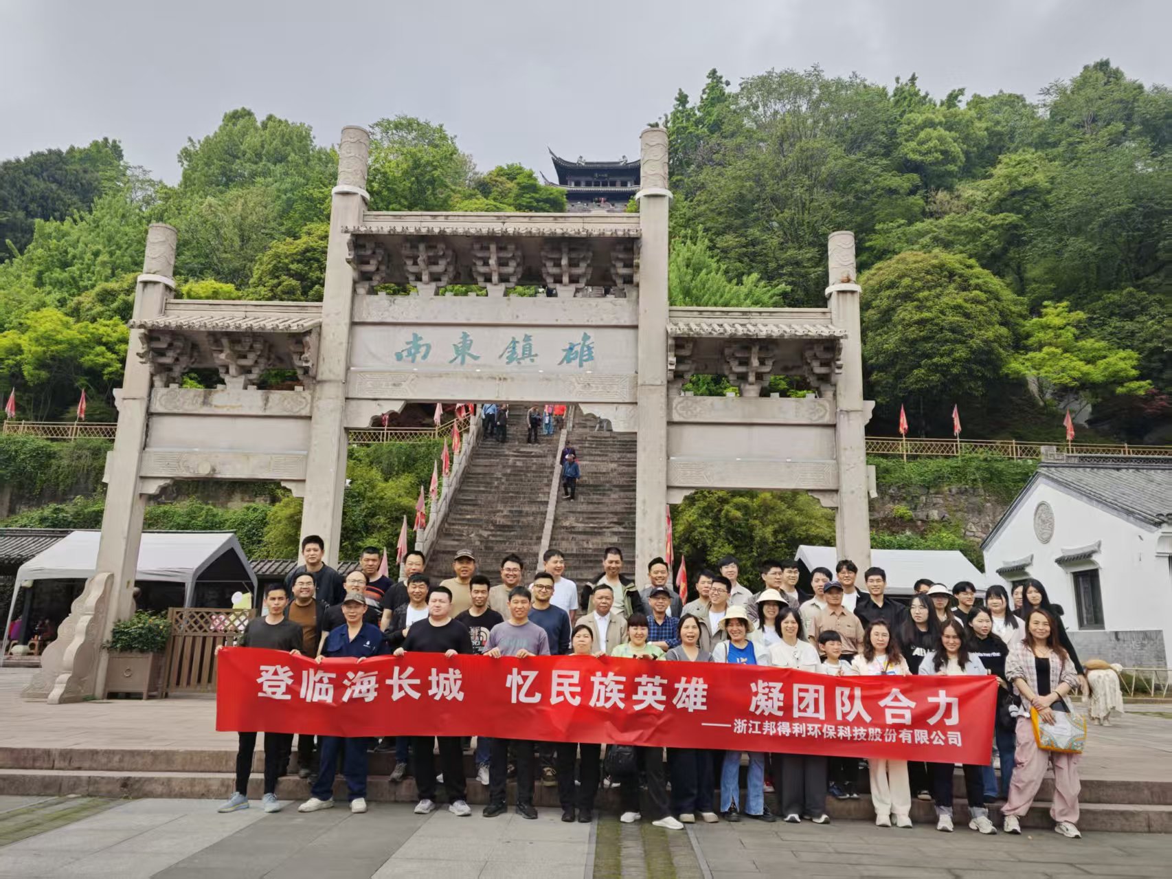 登临海长城 忆民族英雄 凝团队合力