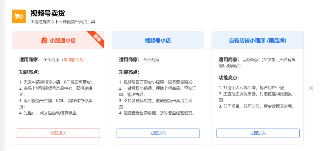 通过小鹅通小店和视频号小店卖课，到底有什么区别啊？