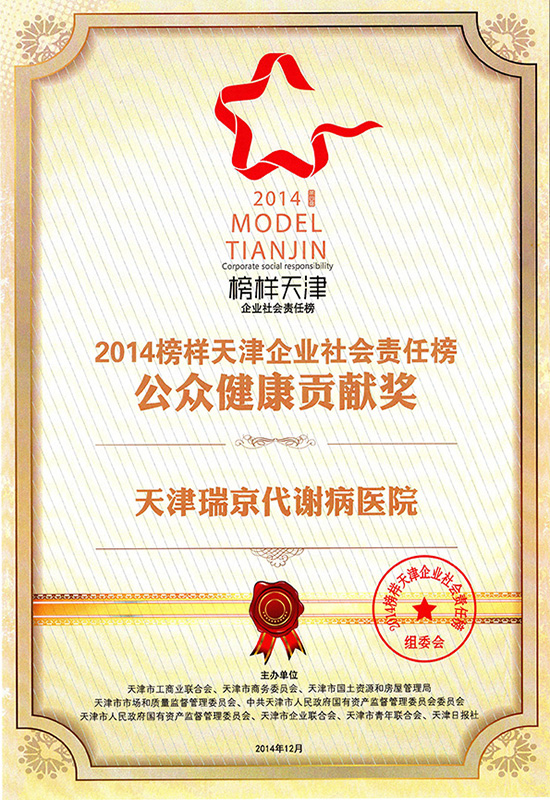榜样天津证2014