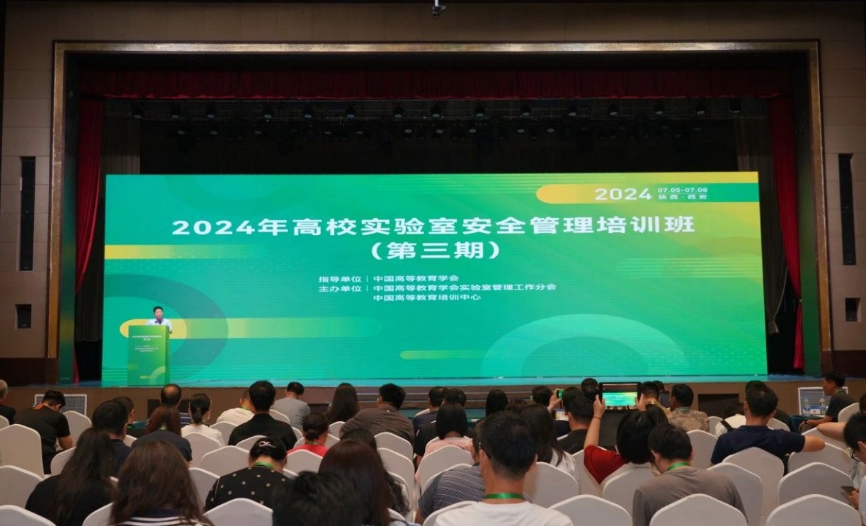 创美实业集团热烈祝贺2024年高校实验室安全管理研讨会（第三期）圆满举行！