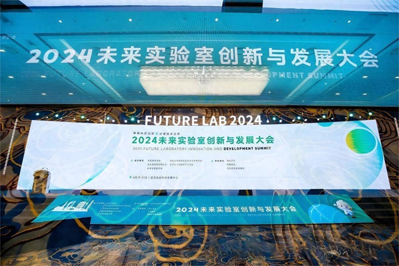 VOLAB沃尔莱博出席2024未来实验室创新与发展大会（Future Lab展）