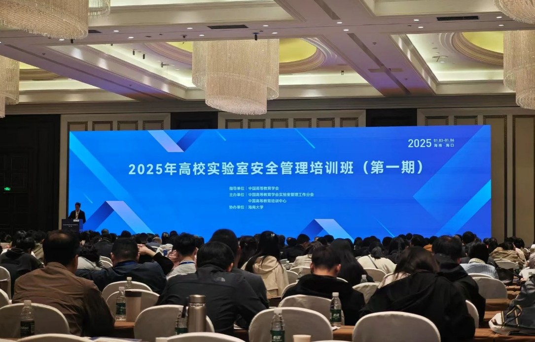 创美实业集团热烈祝贺2025年高校实验室安全管理培训班(第一期)成功举办！