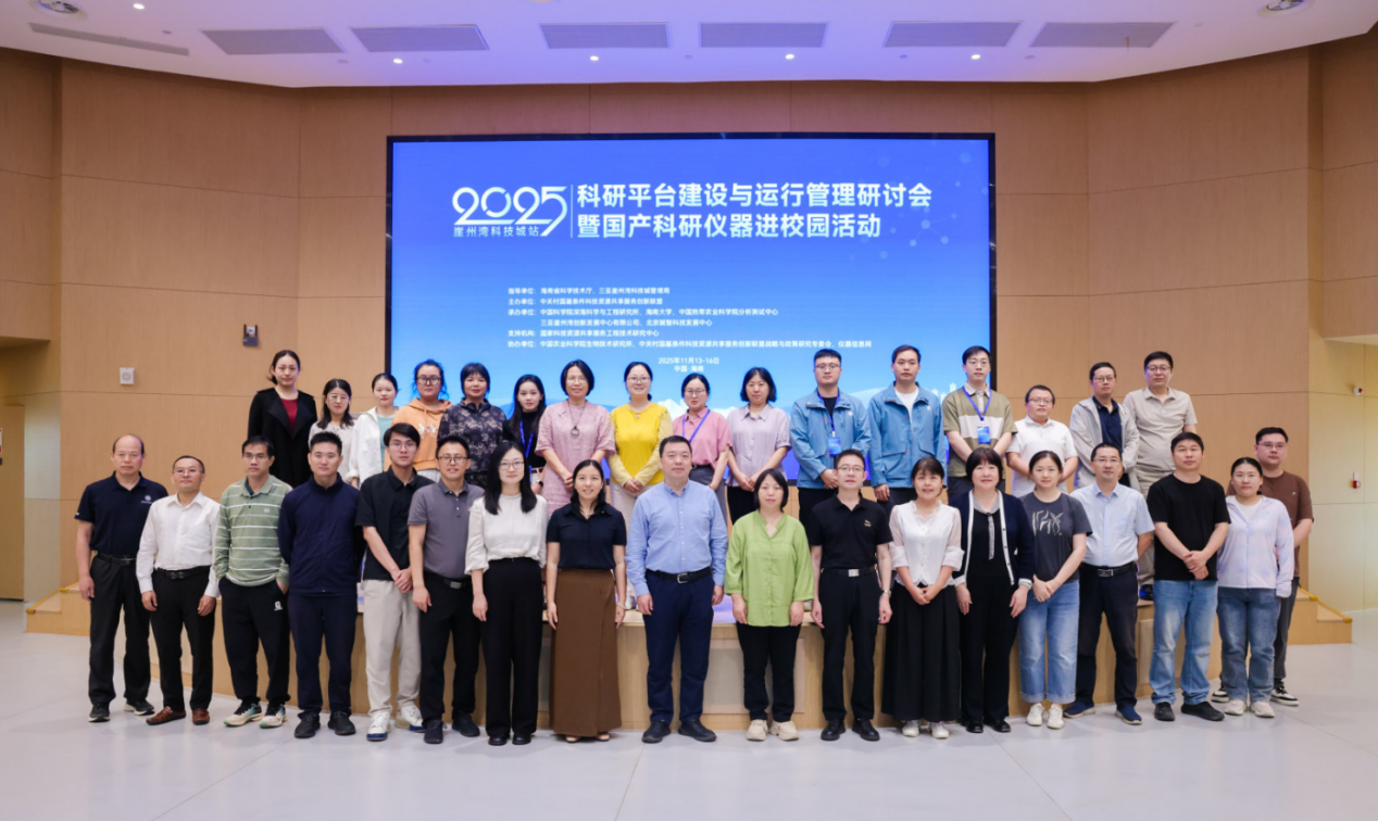 创美实业集团热烈祝贺2025科研平台建设与运行管理研讨会暨国产科研仪器进校园活动成功举办！