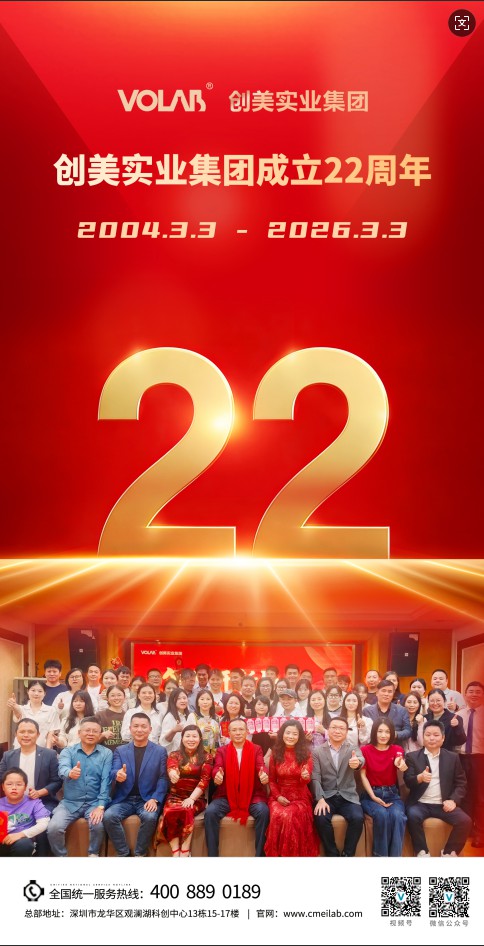创美实业集团专注实验室高端定制22周年