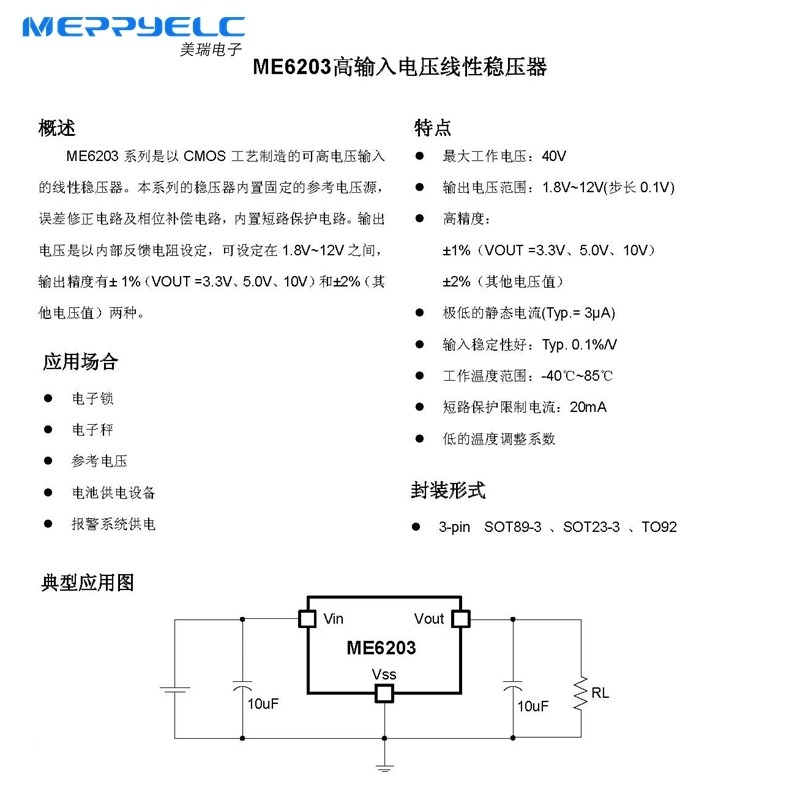 High PSRR,Low noise ME6203A SOT23-3 High Speed LDO Regulators Mosfet