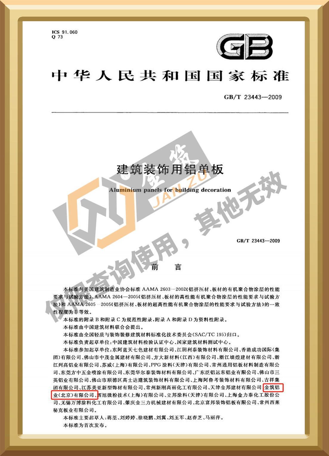 行业标准