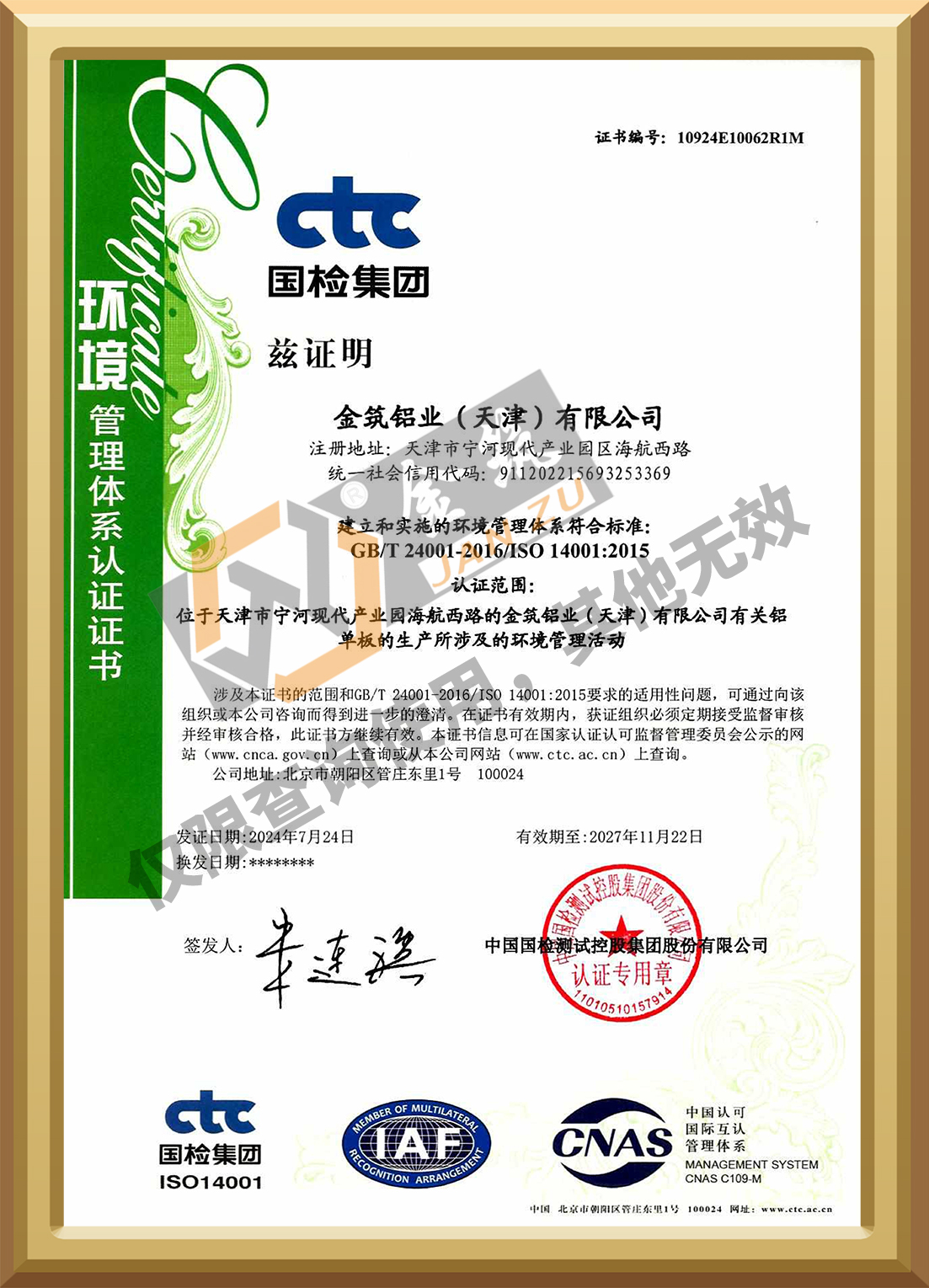 环境管理体系认证证书
