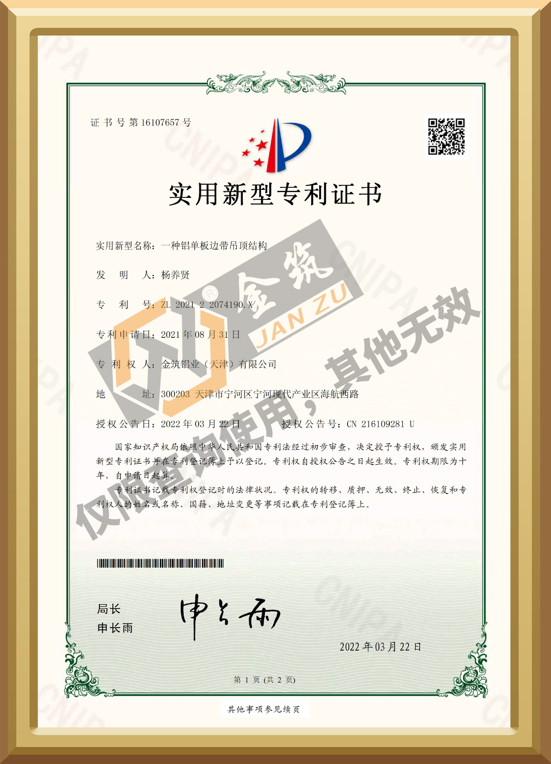 一种铝单板边带吊顶结构