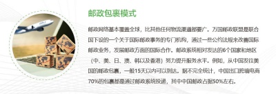 邮政包裹模式