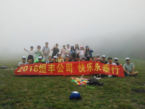 恒丰公司，快乐永泰行