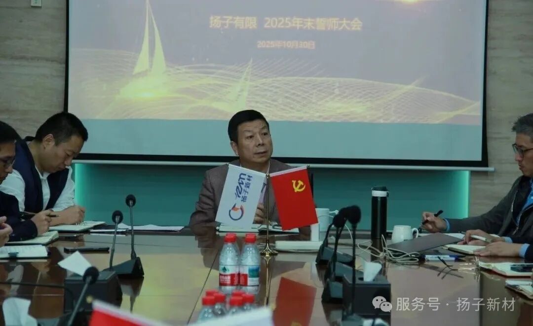 全员皆兵，使命必达 | 扬子新材决胜六十...