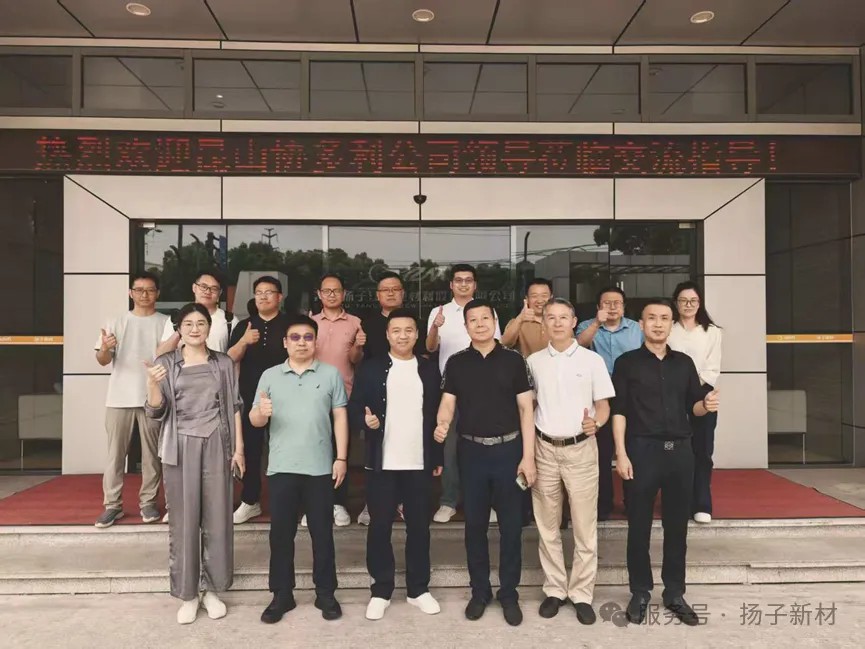 协多利来访交流：共筑医药·电子·新能源洁净未来，扬子新材以技术实力赢得认可