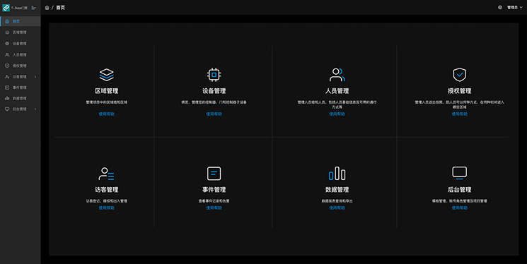 自主可控门禁管理系统